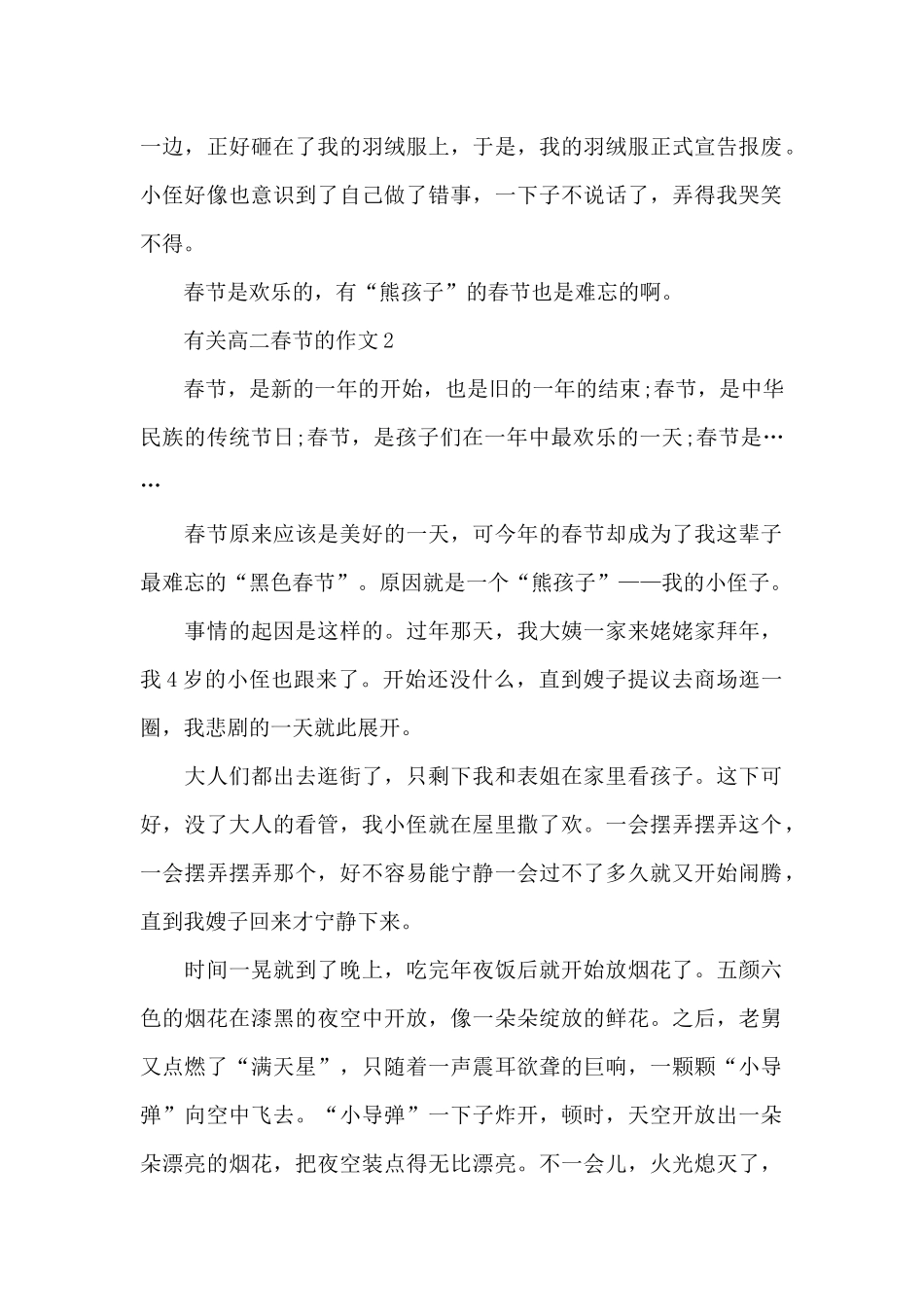有关高二春节的作文范文5篇_第2页