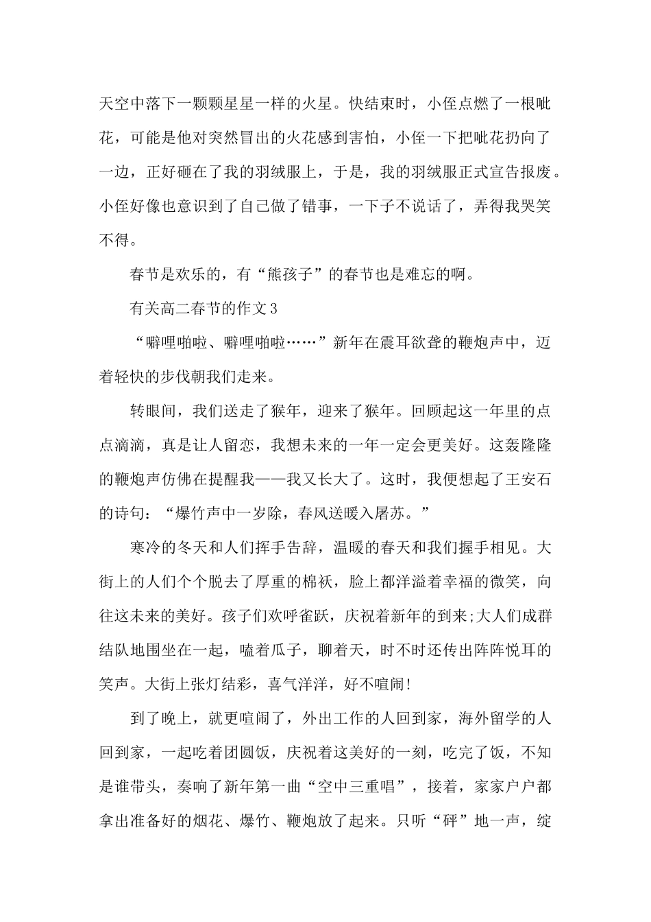 有关高二春节的作文范文5篇_第3页