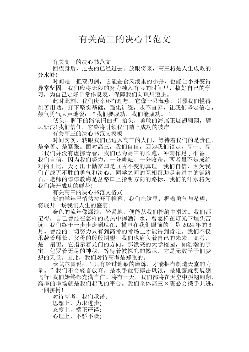 有关高三的决心书范文_第1页