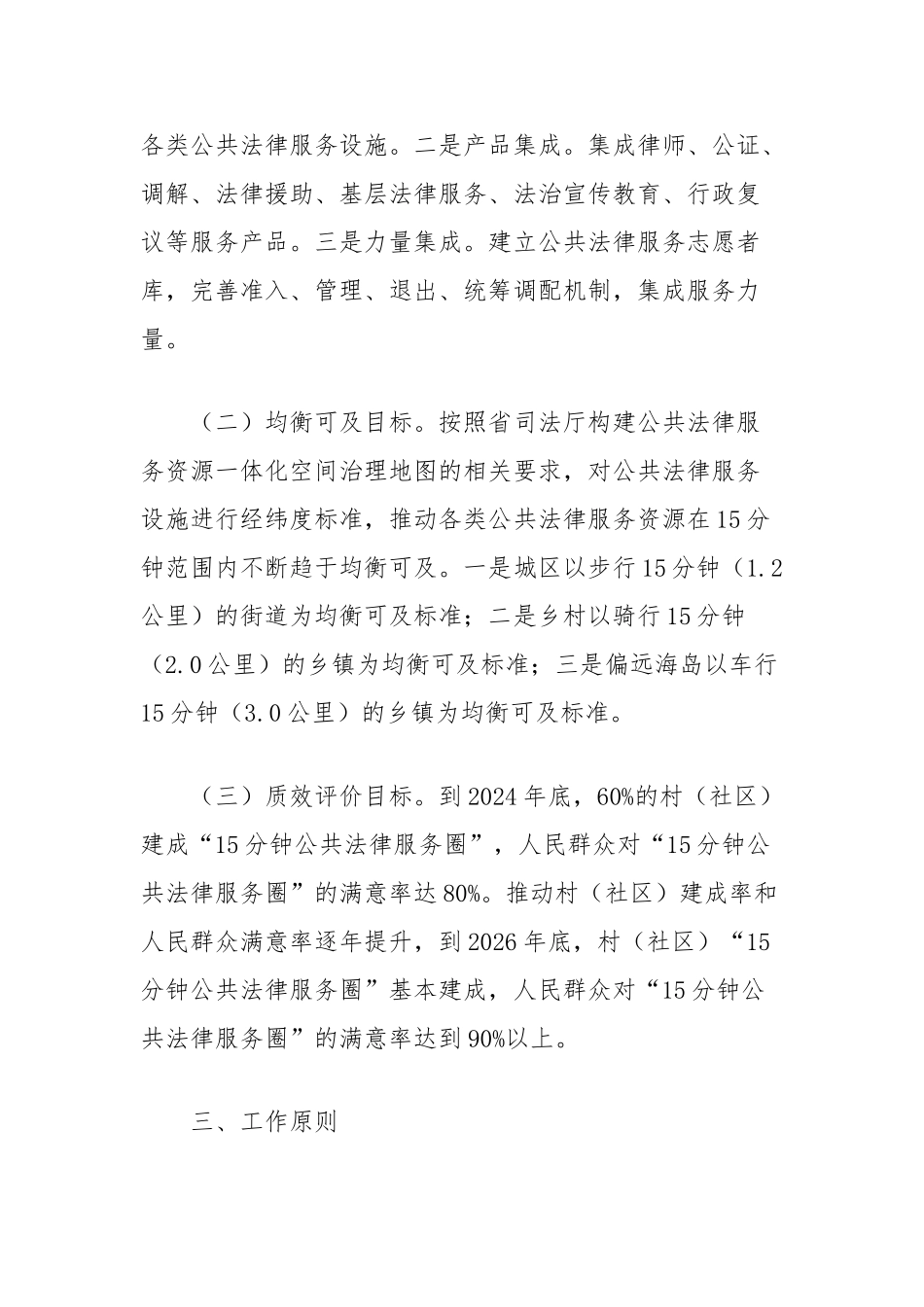 县“15分钟公共法律服务圈”建设工作方案_第2页