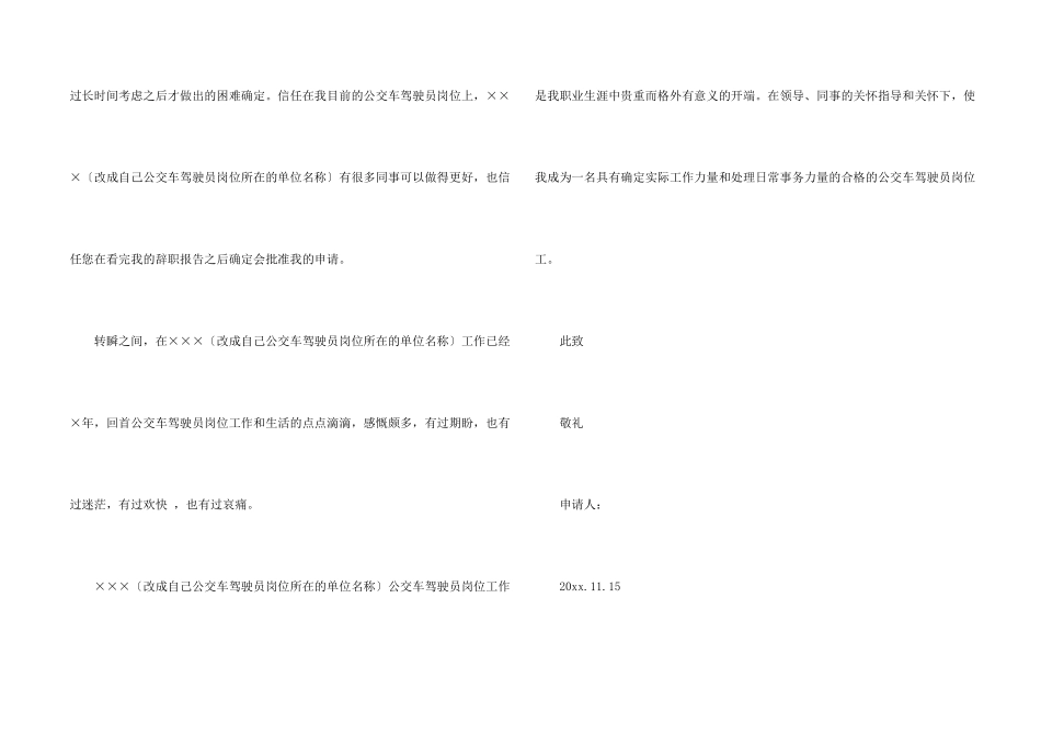 有关驾驶员的辞职报告三篇_第2页