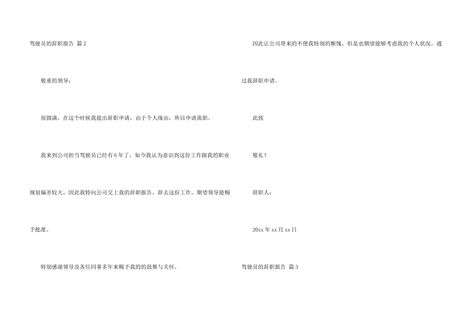 有关驾驶员的辞职报告三篇_第3页