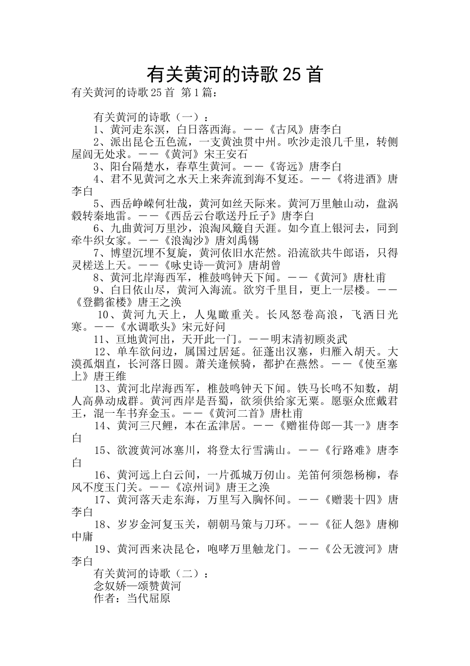 有关黄河的诗歌25首_第1页