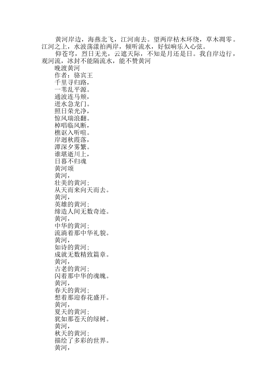 有关黄河的诗歌25首_第2页