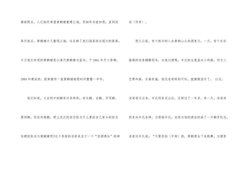 有关黄鹤楼的导游词_第2页
