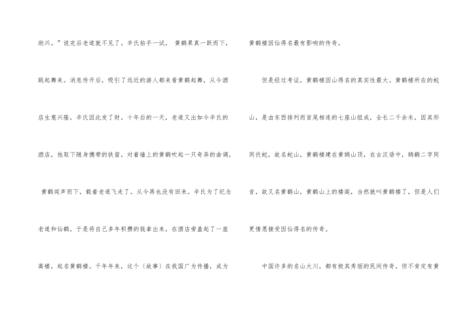 有关黄鹤楼的导游词_第3页