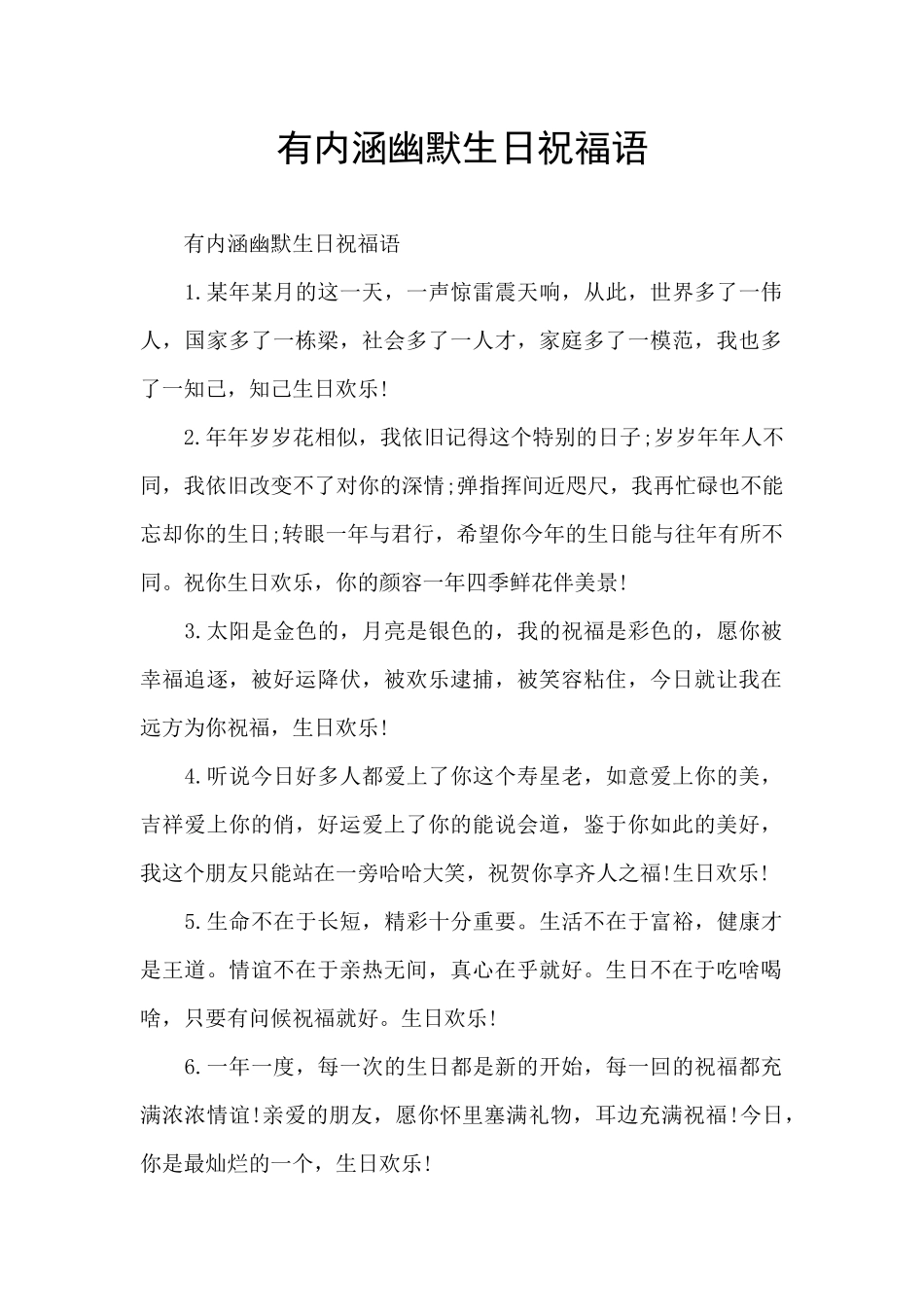 有内涵幽默生日祝福语_第1页