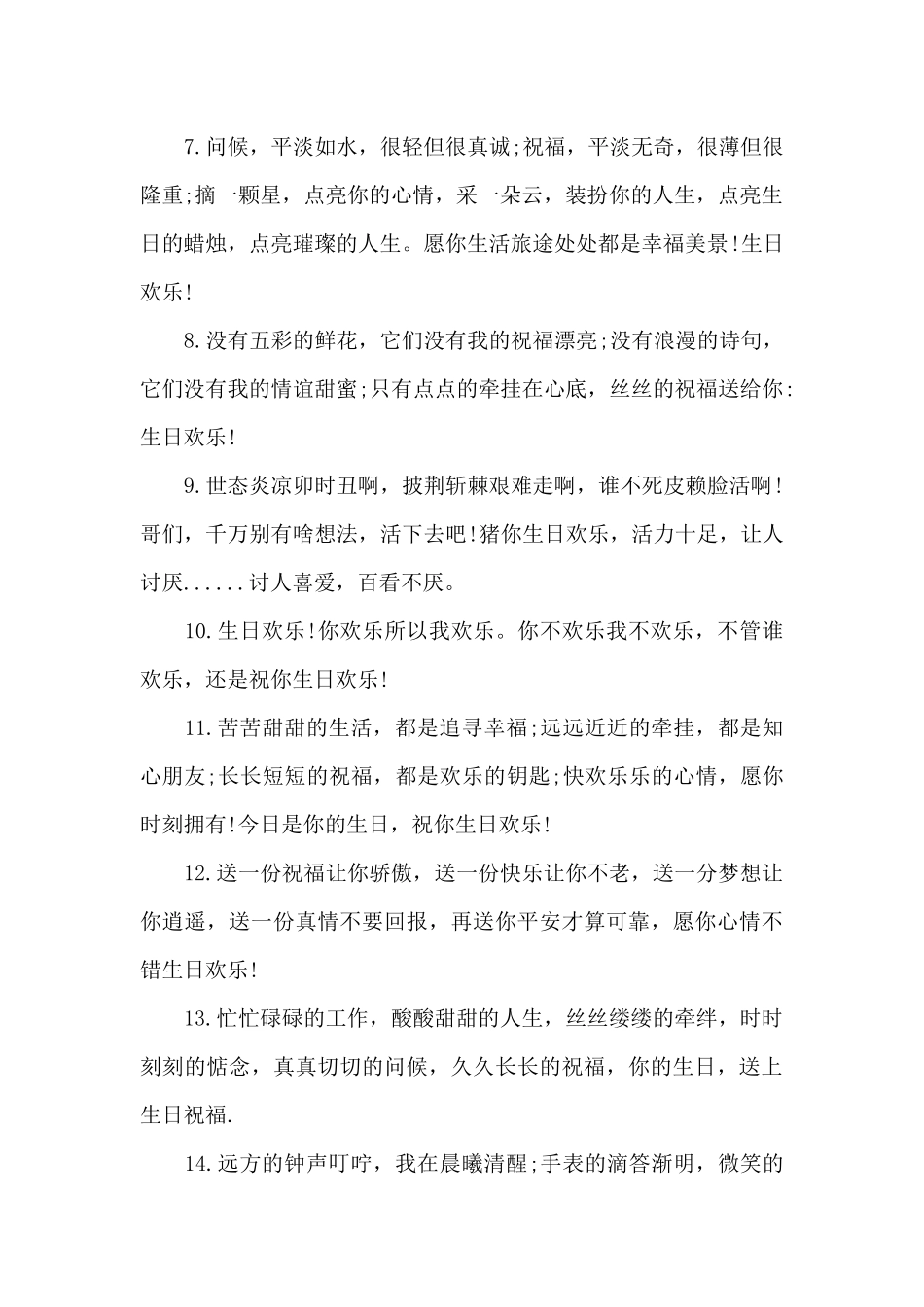 有内涵幽默生日祝福语_第2页