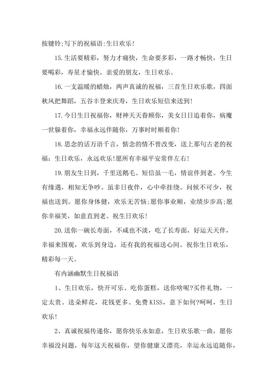 有内涵幽默生日祝福语_第3页