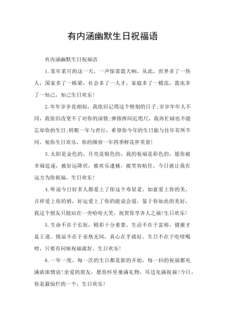 有内涵幽默生日祝福语