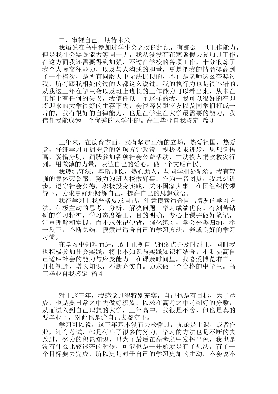 有关高三毕业自我鉴定四篇_第2页