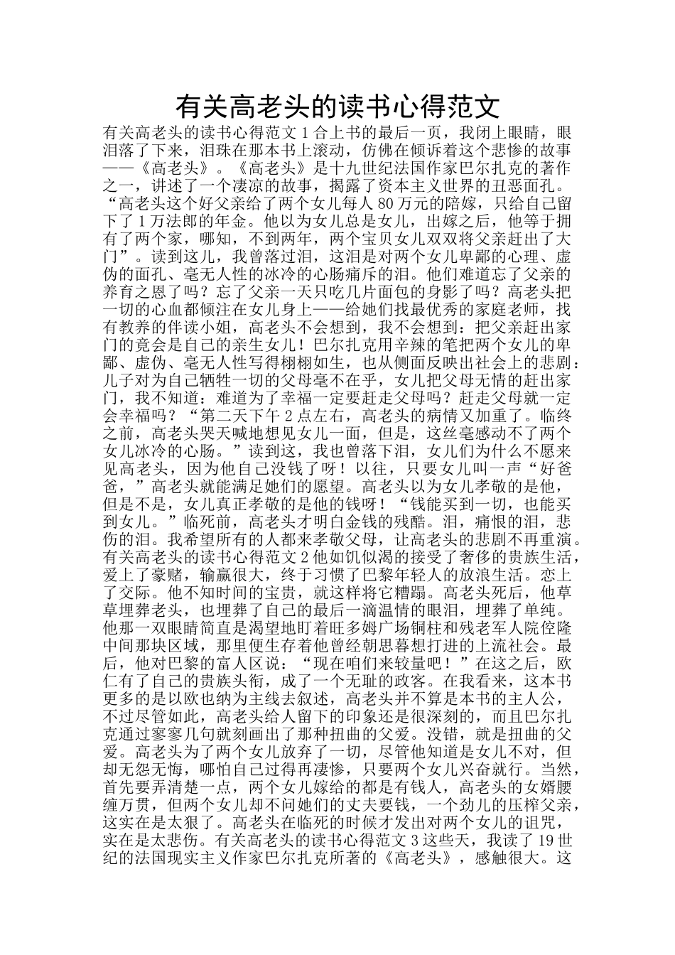 有关高老头的读书心得范文_第1页