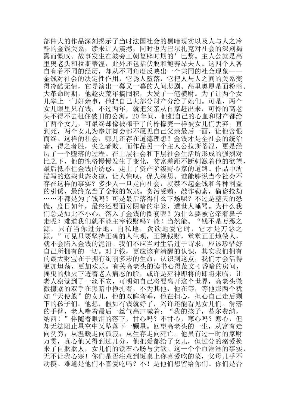 有关高老头的读书心得范文_第2页