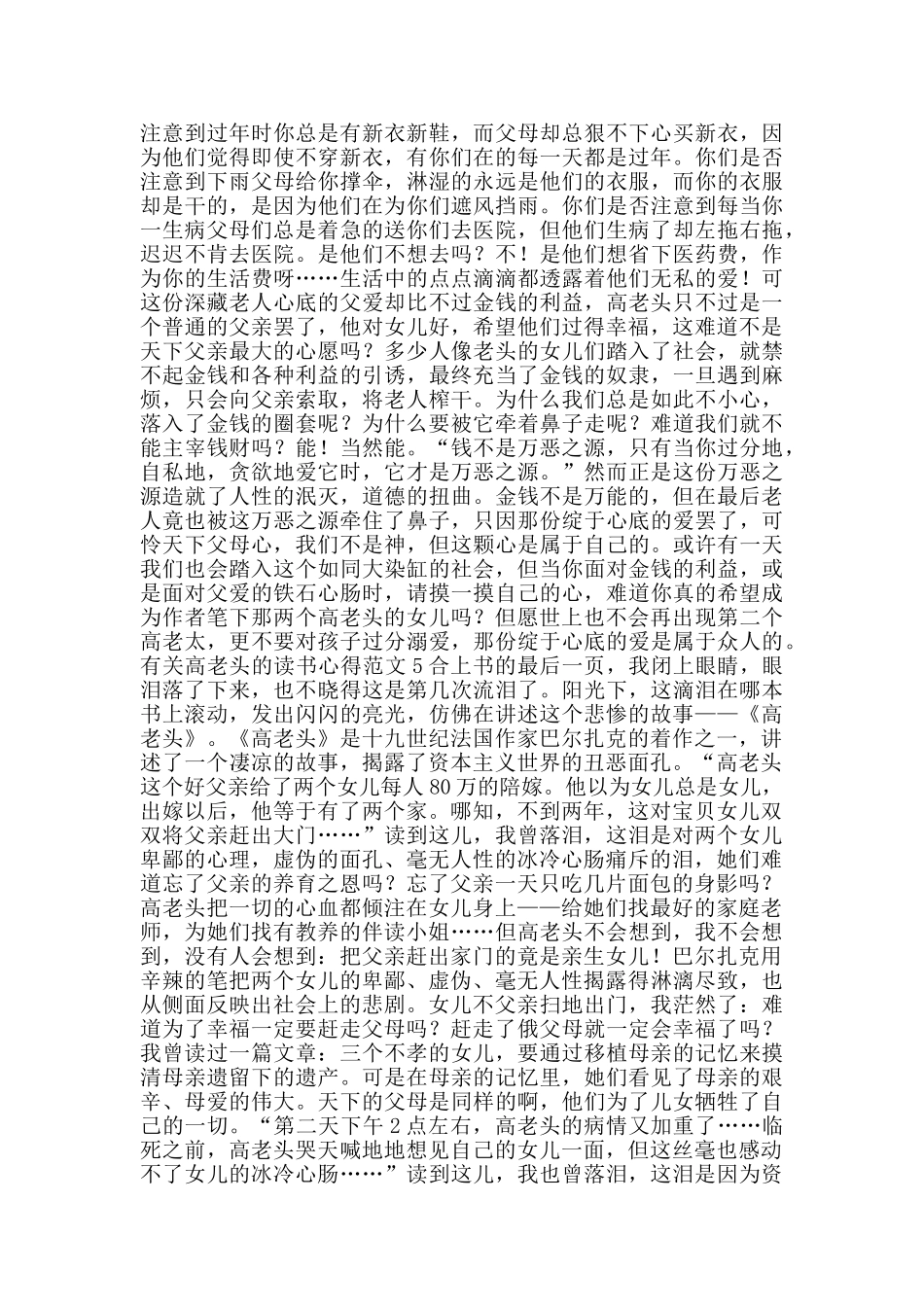 有关高老头的读书心得范文_第3页