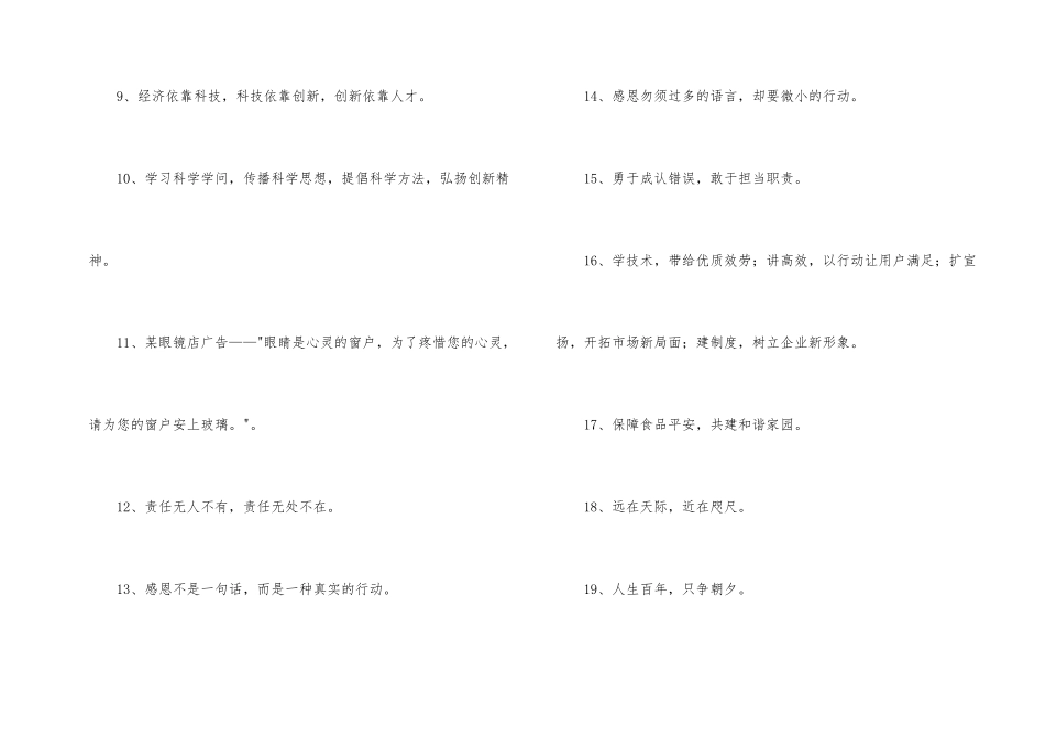 有凝聚力的企业口号大集合87句_第2页