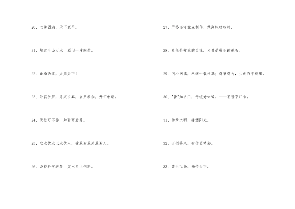 有凝聚力的企业口号大集合87句_第3页