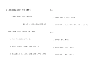 有凝聚力的企业口号大集合87句
