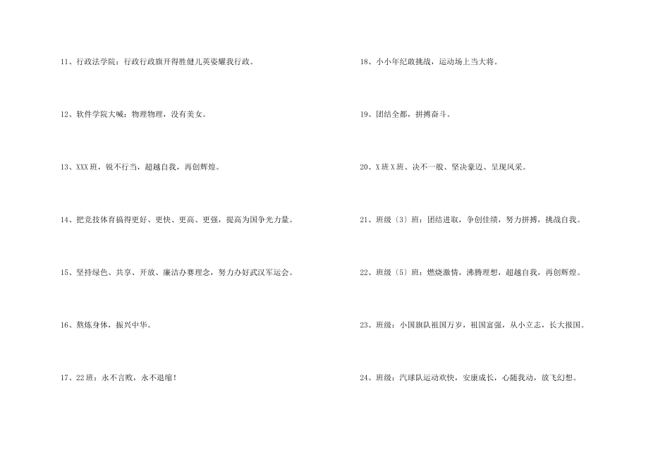 有凝聚力的运动会口号33条_第2页
