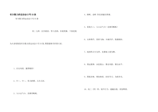 有凝聚力的运动会口号33条