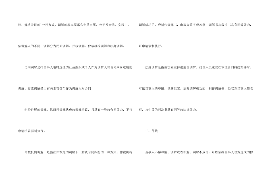 有几种解决合同纠纷的方式_第2页