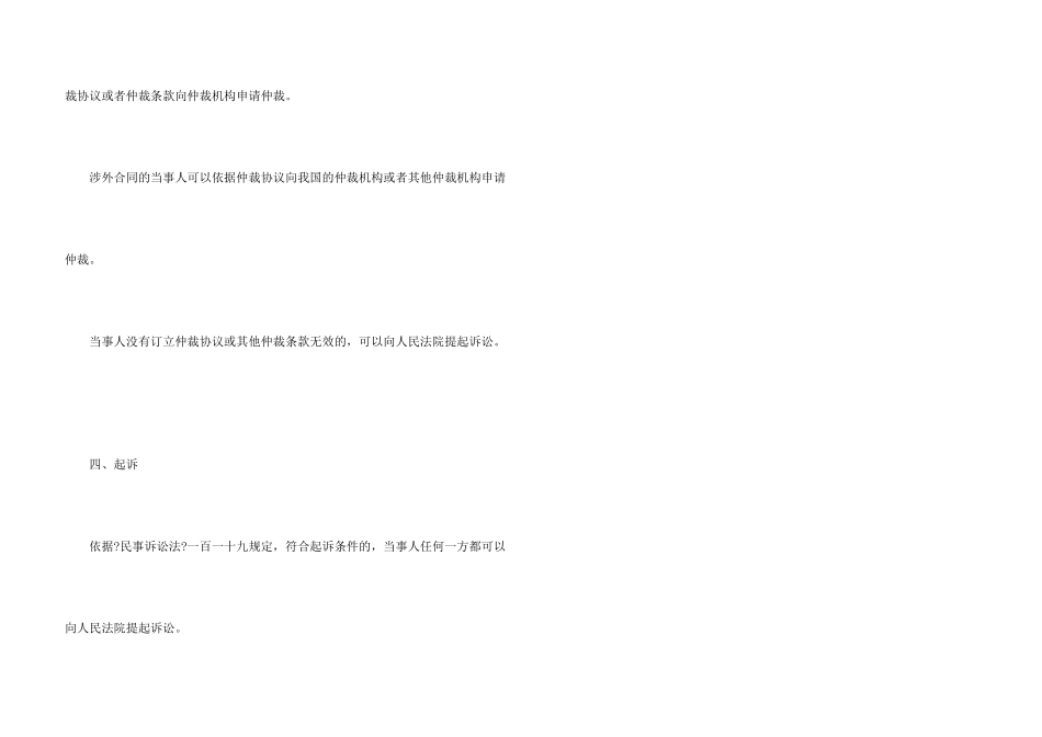 有几种解决合同纠纷的方式_第3页