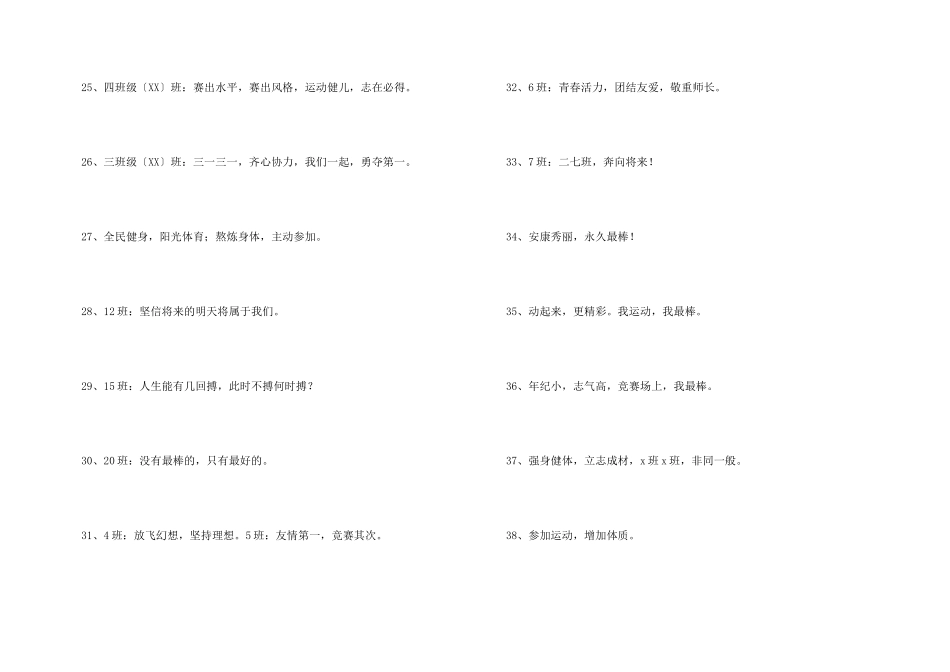 有凝聚力的运动会口号大集合50句_第3页