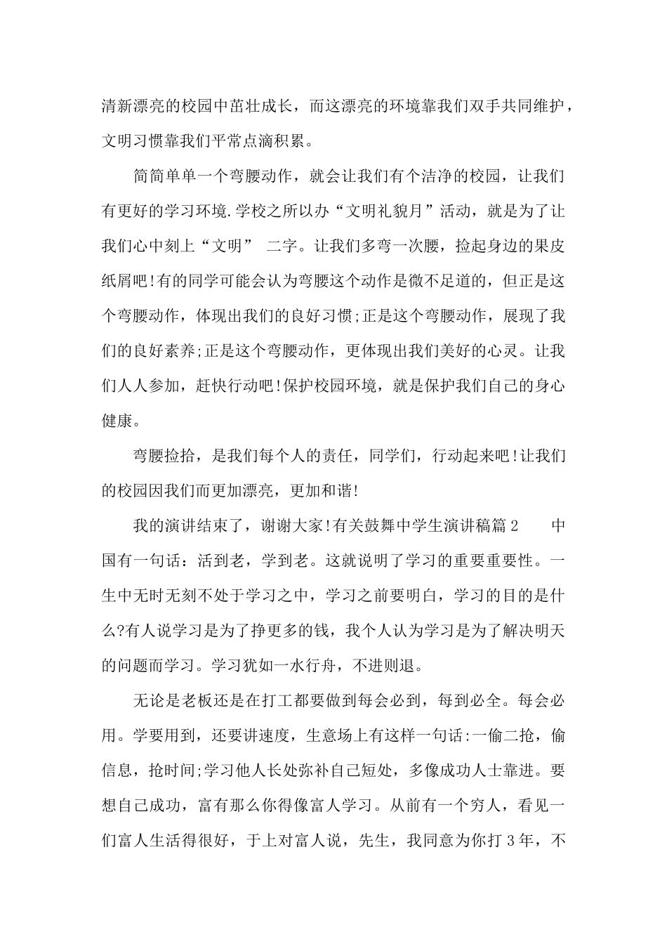 有关鼓励中学生演讲稿_第2页