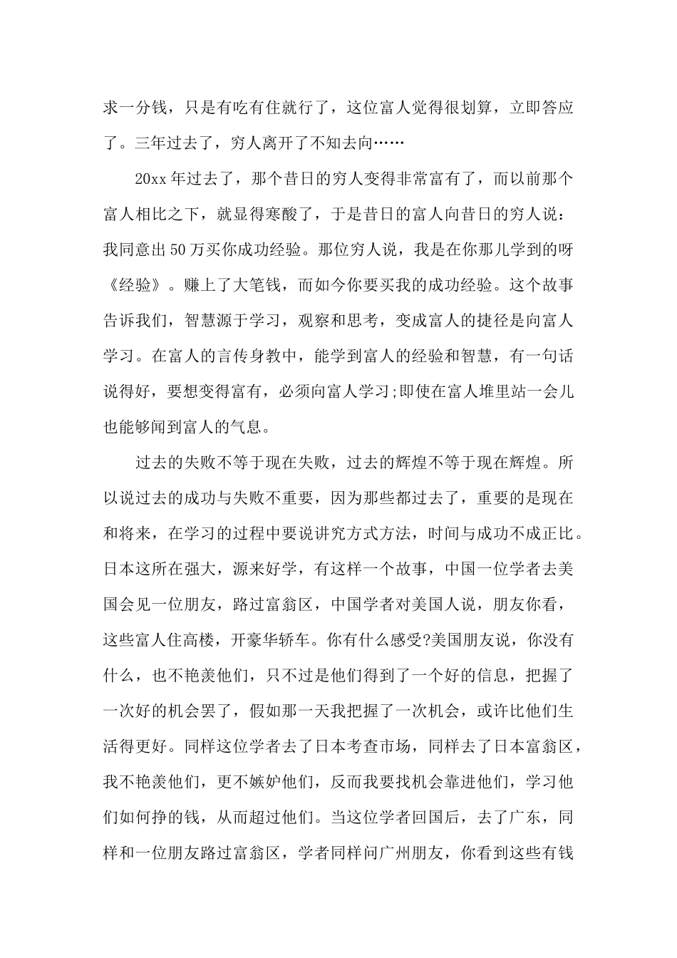 有关鼓励中学生演讲稿_第3页