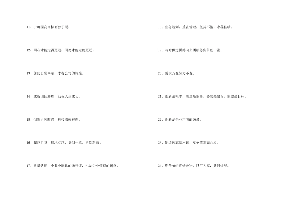 有创意的公司企业文化口号_第2页