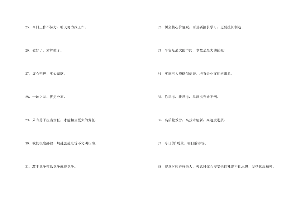 有创意的公司企业文化口号_第3页