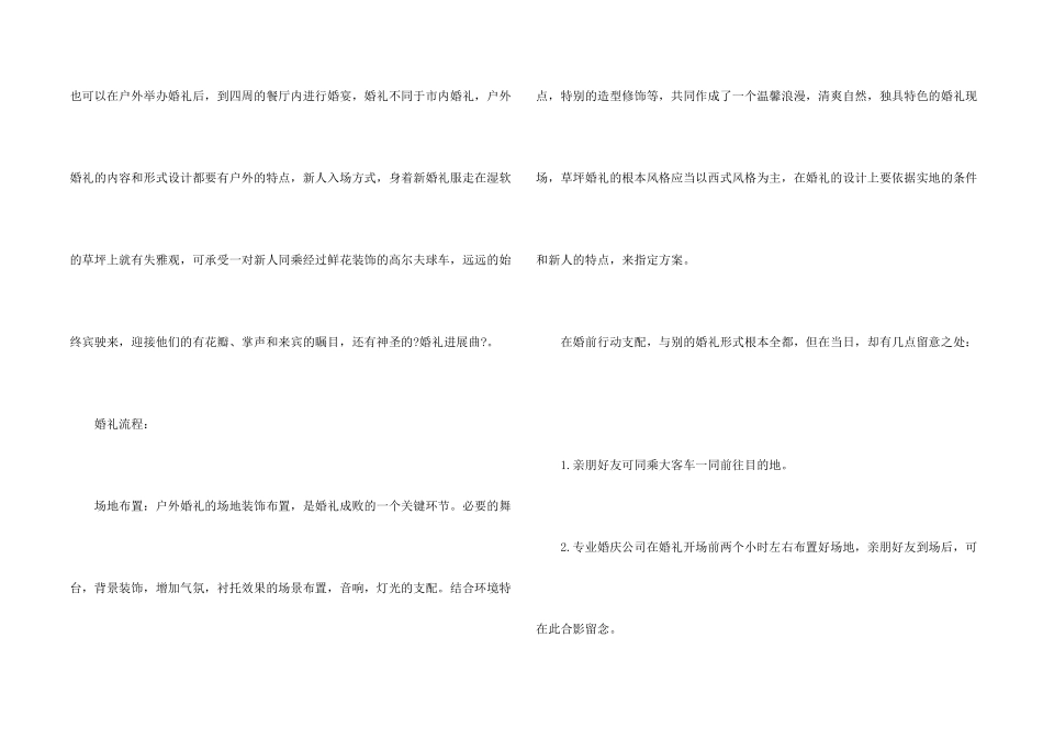 有创意婚礼策划方案大全_第2页