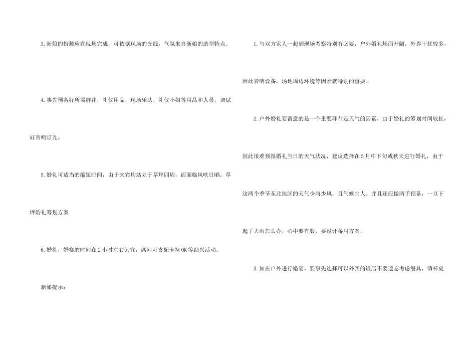 有创意婚礼策划方案大全_第3页