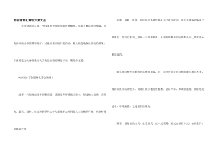 有创意婚礼策划方案大全