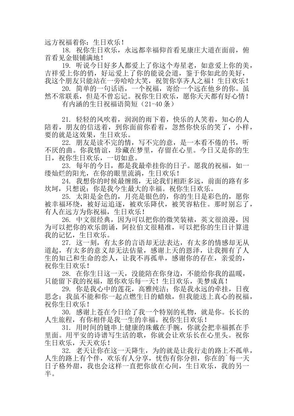 有内涵的生日祝福语简短_第2页