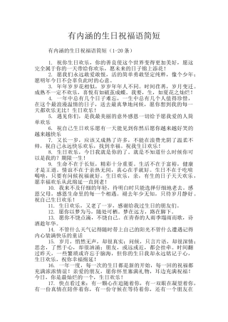 有内涵的生日祝福语简短