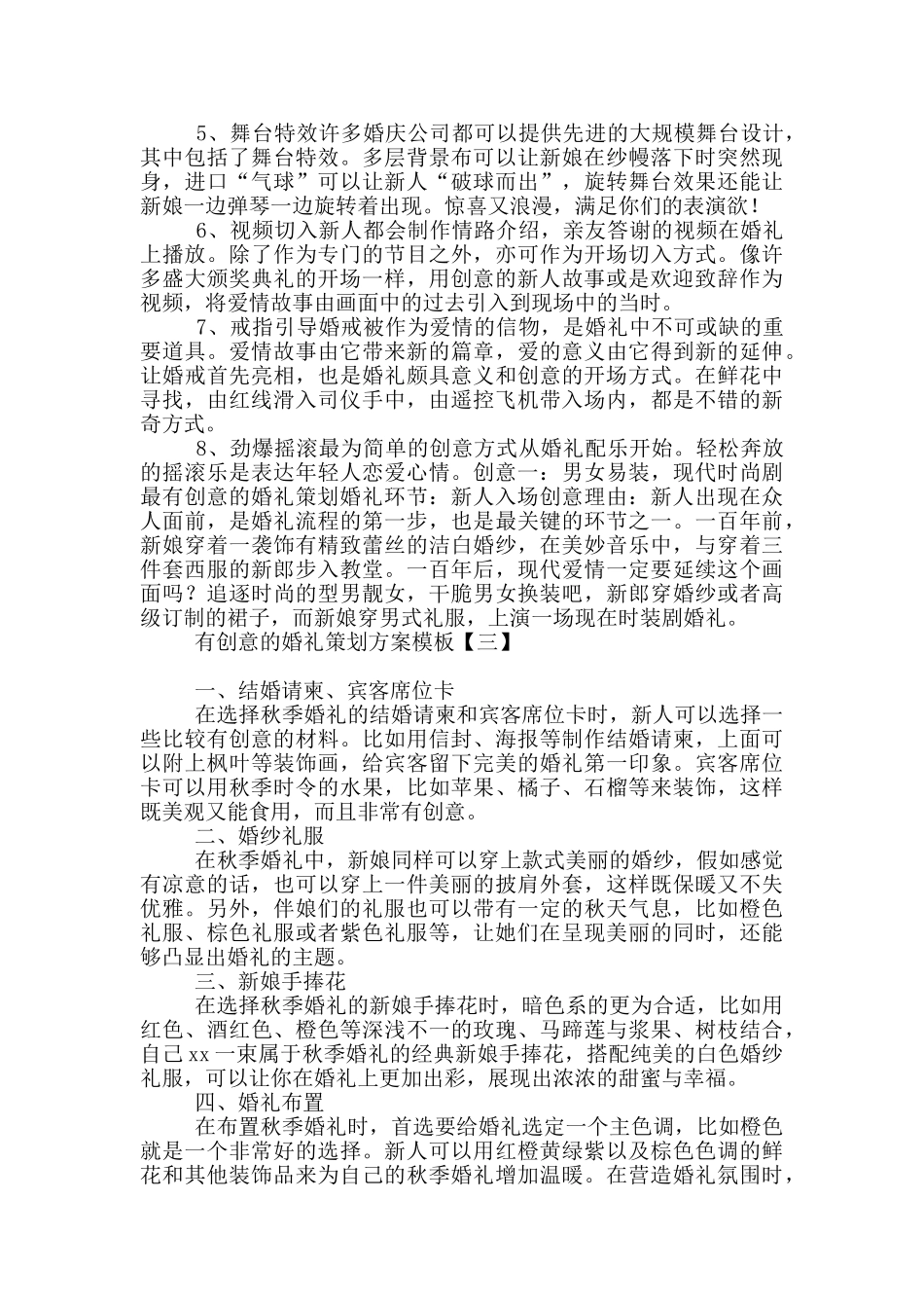 有创意的婚礼策划方案模板_第3页