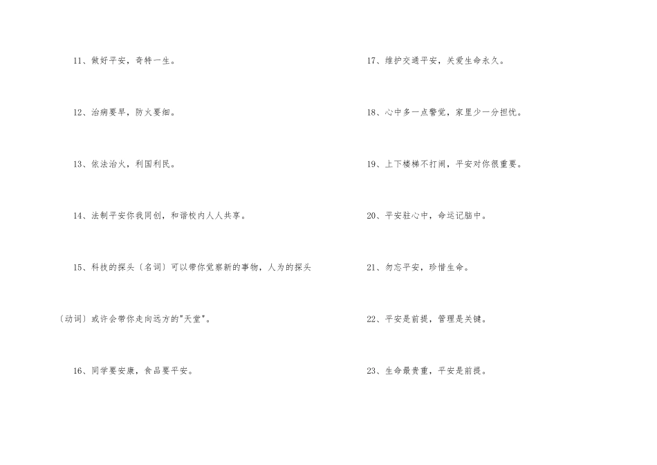 有创意的安全口号摘录42条_第2页