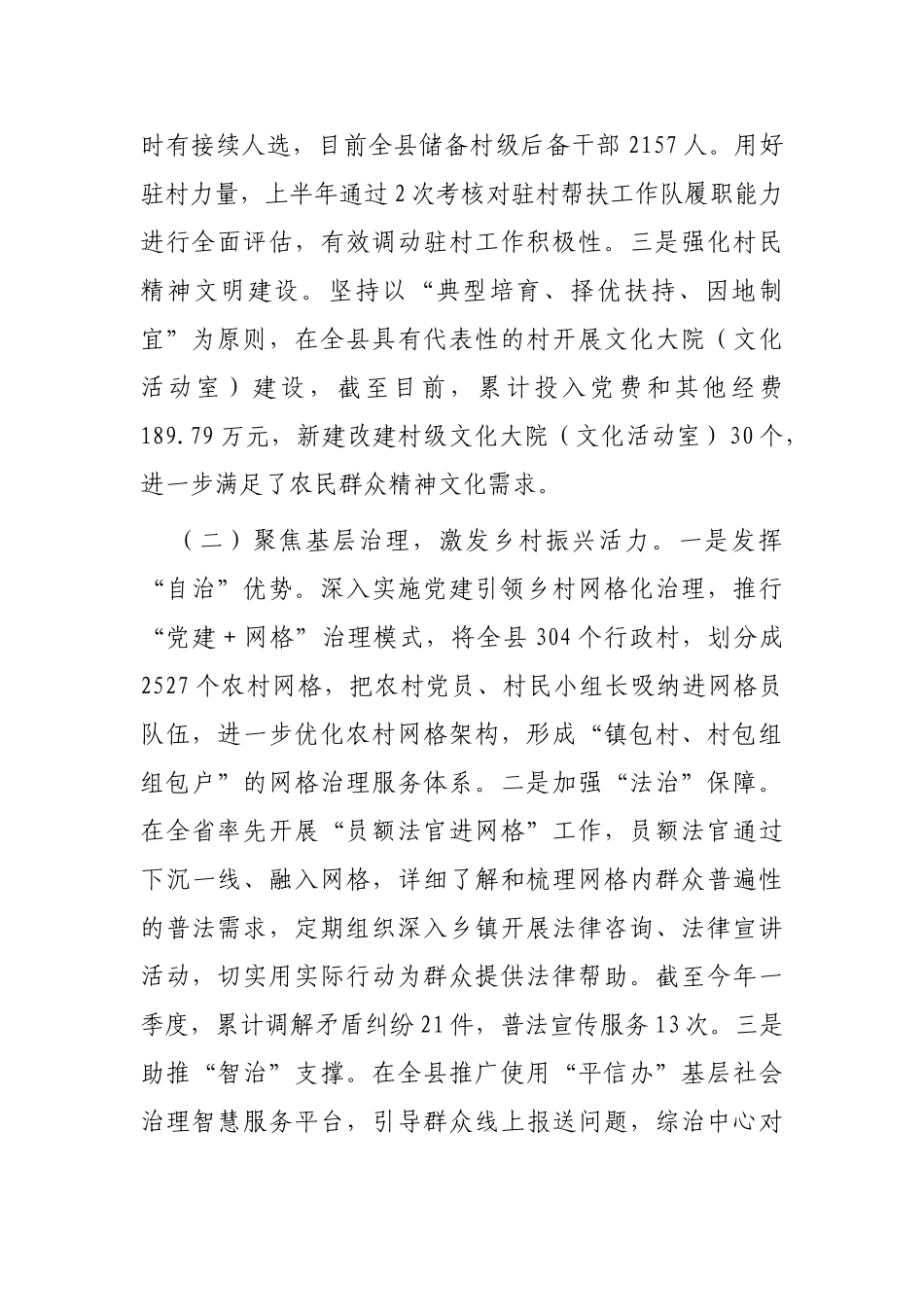 县2024年党建引领乡村振兴工作总结_第2页