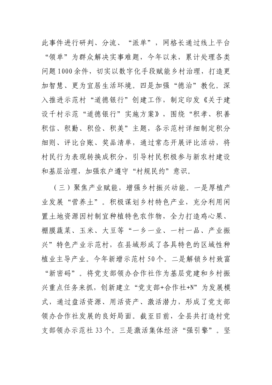 县2024年党建引领乡村振兴工作总结_第3页