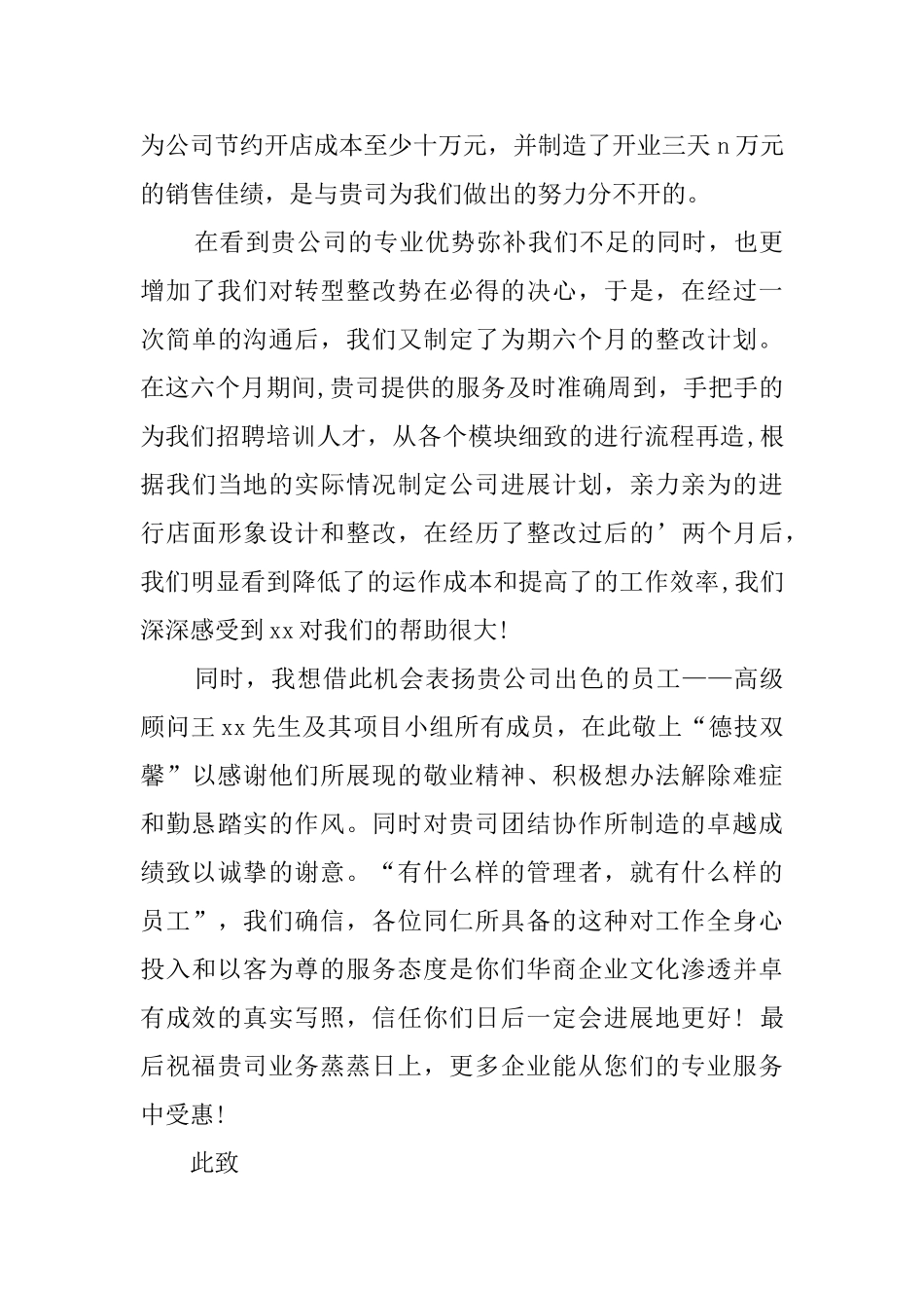 有写给公司感谢信_第3页