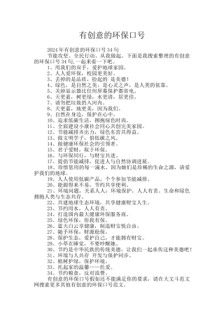 有创意的环保口号