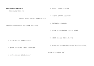 有创意的运动会口号摘录48句