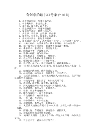 有创意的读书口号集合46句