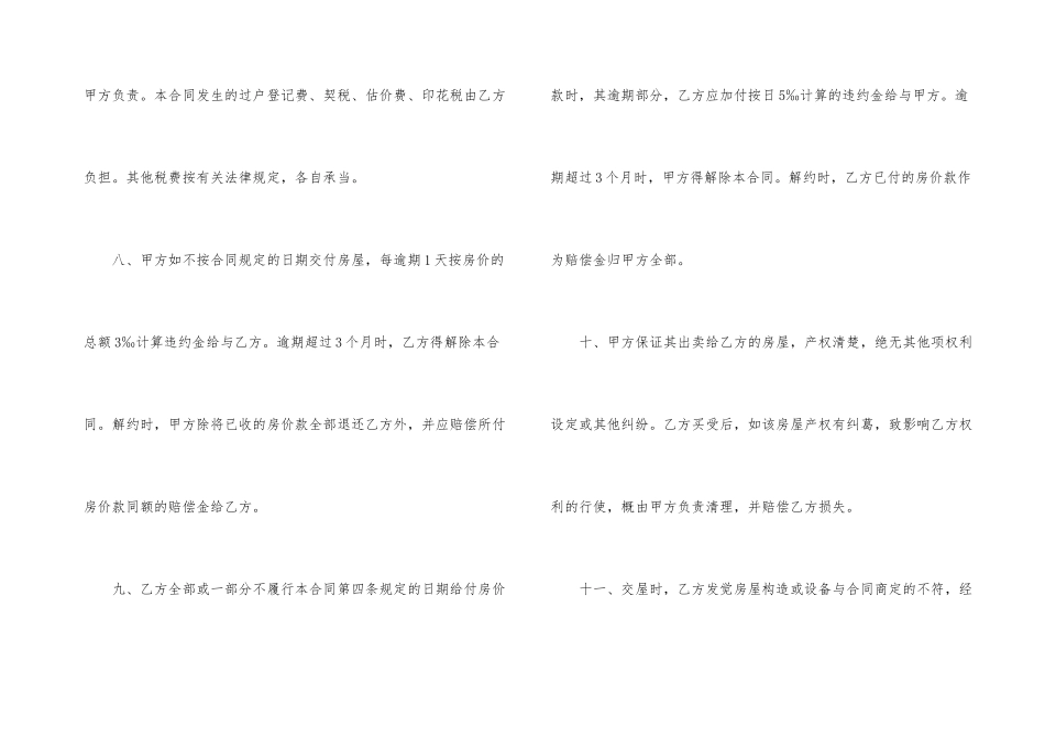 有凭租购房合同范本_第3页