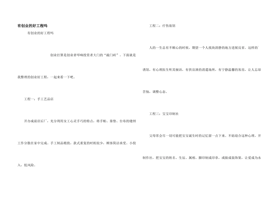 有创业的好项目吗_第1页