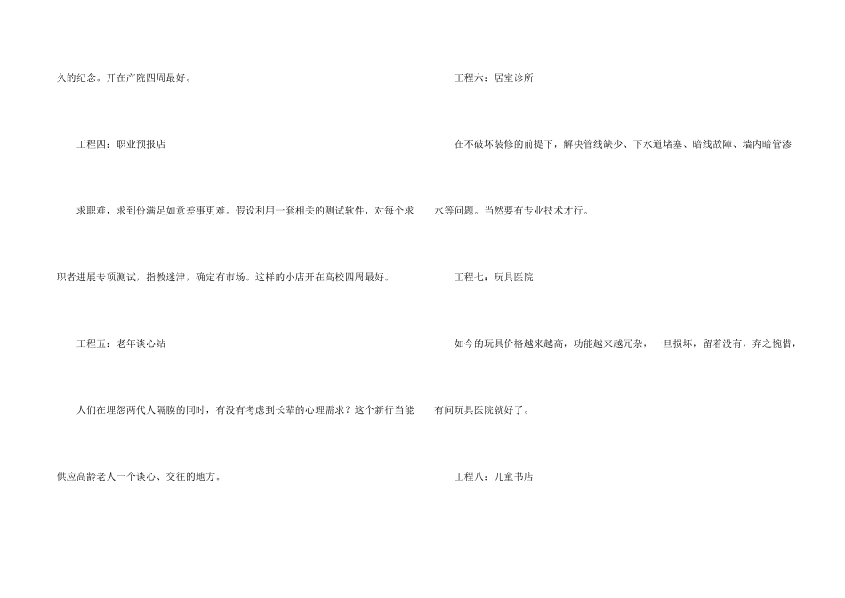 有创业的好项目吗_第2页