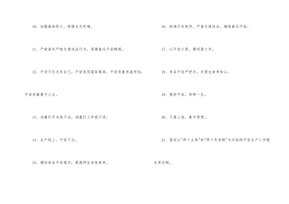 有创意的安全口号集合87条_第2页