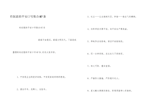 有创意的安全口号集合87条