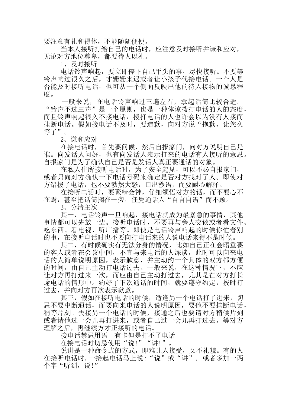 有卡但是打不了电话_第2页