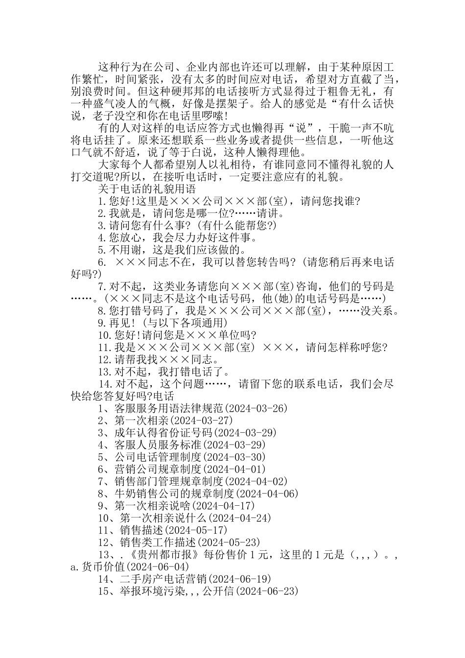 有卡但是打不了电话_第3页